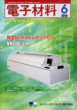 電子材料 2010年6月号 (発売日2010年06月01日) 表紙
