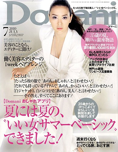 Domani（ドマーニ） 7月号 (発売日2010年06月01日) | 雑誌/定期購読の予約はFujisan