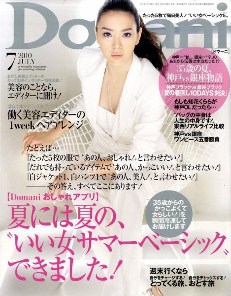Domani（ドマーニ） 7月号 (発売日2010年06月01日) 表紙