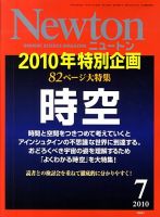 Newton（ニュートン） 2010年7月号 表紙