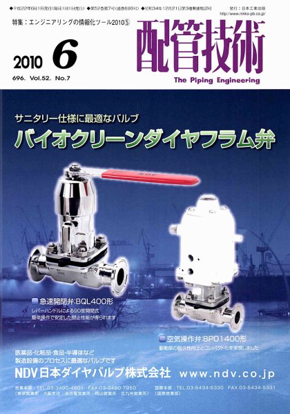 配管技術 6月号 (発売日2010年06月01日) 表紙
