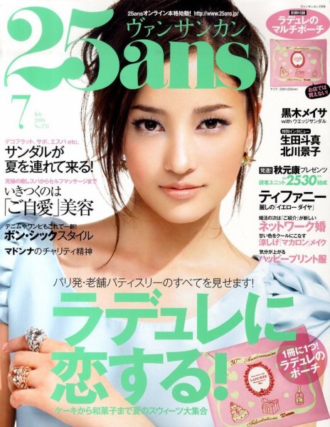 25ans (ヴァンサンカン) 2010年05月28日発売号 表紙