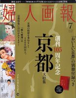 婦人画報 表紙