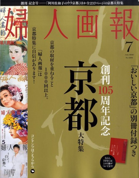 婦人画報 2010年06月01日発売号 表紙