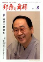 邦楽と舞踊 720号 (発売日2010年06月10日) 表紙