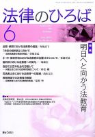 法律のひろば 2010年6月号 表紙