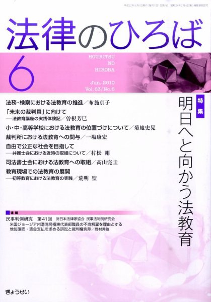 法律のひろば 2010年6月号 (発売日2010年06月02日) 表紙