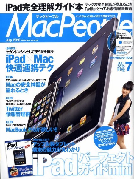 MacPeople (マックピープル） 7月号 (発売日2010年05月29日) 表紙