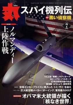 ミリタリー雑誌 丸 1997年12月〜2000年2月号 全27冊 雑誌