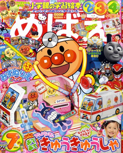 めばえ 2010年06月01日発売号 表紙
