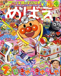 子供 雑誌 トップ めばえ