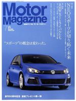 Motor Magazine（モーターマガジン） 2010/07 (発売日2010年06月01日) 表紙