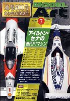 月刊モデルアート No.800 表紙
