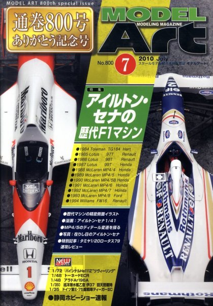 月刊モデルアート No.800 (発売日2010年05月26日) 表紙
