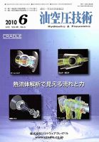 油空圧技術 6月号 表紙