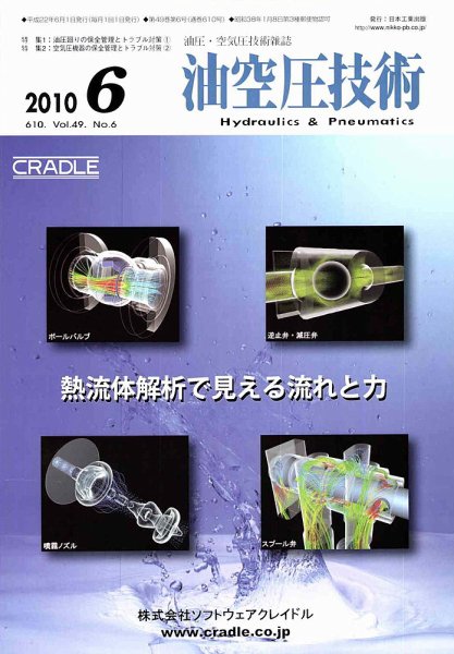 油空圧技術 6月号 (発売日2010年06月01日) 表紙