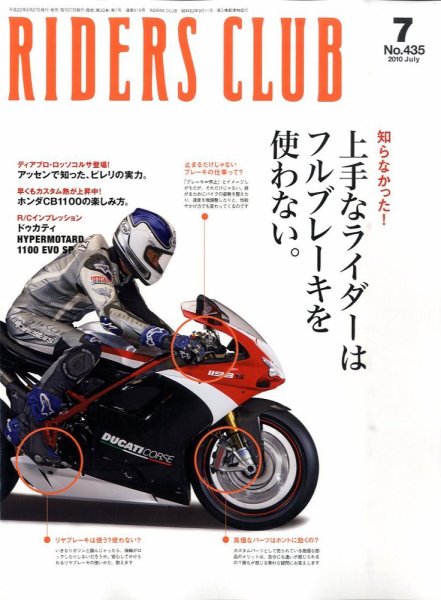 RIDERS CLUB（ライダースクラブ） No.435 (発売日2010年05月27日) 表紙