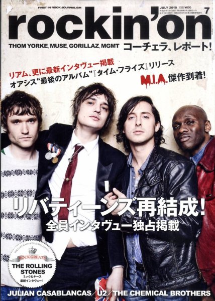 rockin’on（ロッキング・オン） 2010年7月号 (発売日2010年06月01日) 表紙