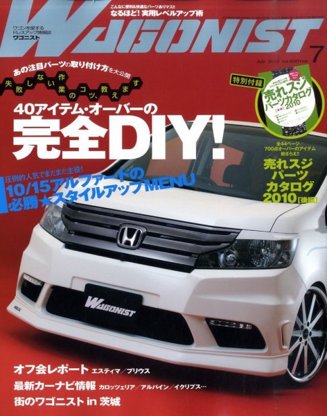 Wagonist (ワゴニスト) 7月号 (発売日2010年06月01日) 表紙