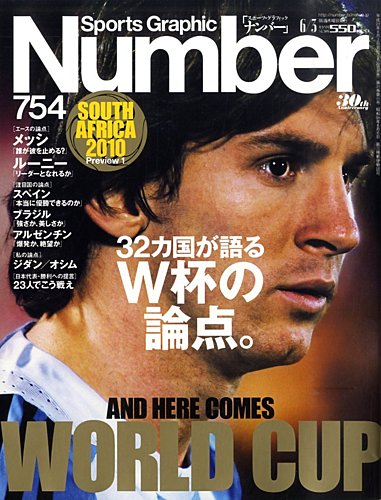 ナンバー(Sports Graphic Number) 754号 (発売日2010年05月20日) | 雑誌/定期購読の予約はFujisan