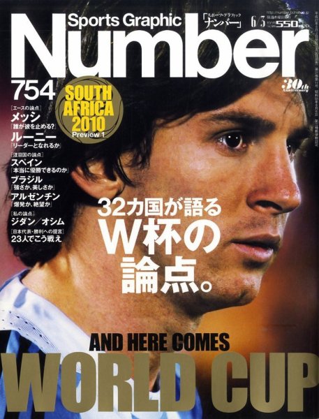 ナンバー(Sports Graphic Number) 754号 (発売日2010年05月20日) 表紙