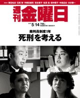週刊金曜日 798号 (発売日2010年05月14日) 表紙