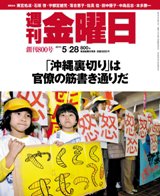 週刊金曜日 800号 (発売日2010年05月28日) 表紙