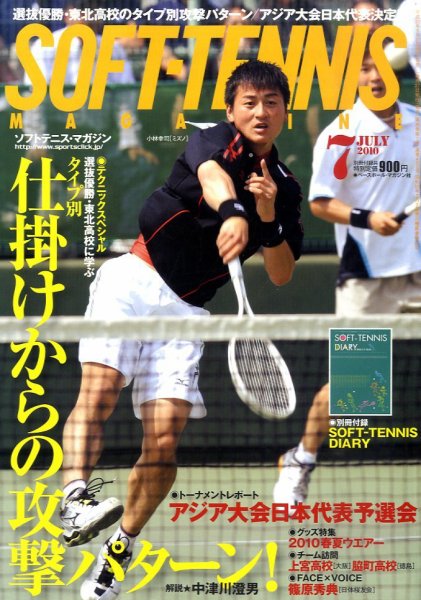 ソフトテニスマガジン 7月号 (発売日2010年05月27日) 表紙