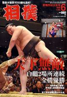 相撲 6月号 (発売日2010年05月27日) | 雑誌/定期購読の予約はFujisan 相撲 6月号 (発売日2010年05月27日) | 雑誌/定期購読の予約はFujisan