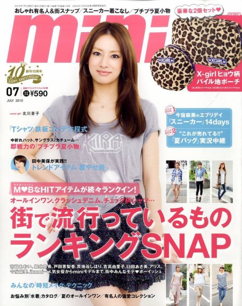 mini（ミニ） 2010年06月01日発売号 表紙