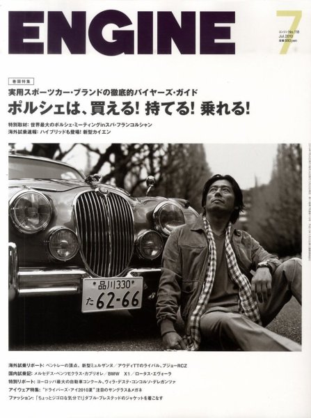 ENGINE（エンジン） 2010年05月26日発売号 表紙