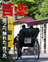 百楽(HYAKURAKU) ７月号 (発売日2010年06月01日) 表紙