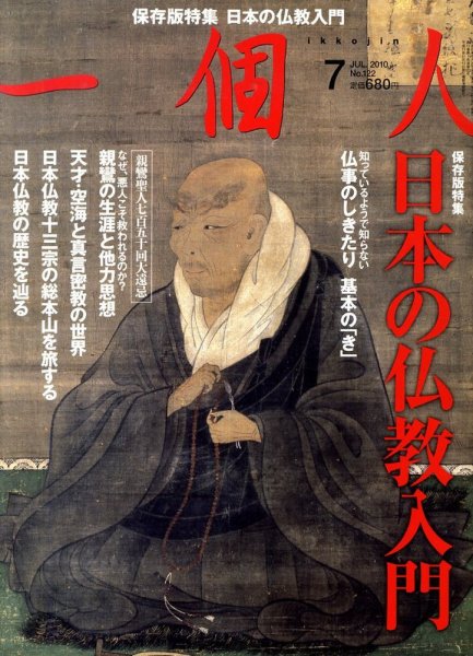 一個人（いっこじん） 10年・07月号 (発売日2010年05月26日) 表紙