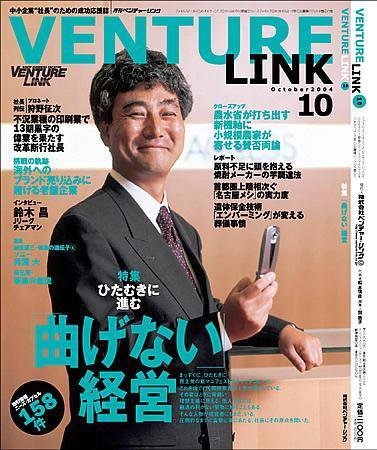 月刊次世代経営者 2004年10月号 (発売日2004年09月25日) 表紙