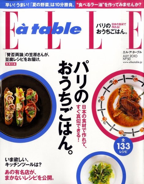 ELLE gourmet（エル・グルメ）  2010年06月01日発売号 表紙