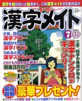 漢字メイト 2010年7月号 表紙