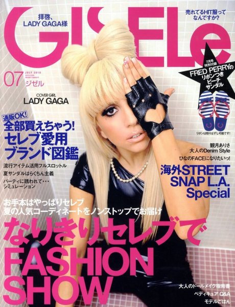 GISELe（ジゼル） 7月号 (発売日2010年05月28日) 表紙