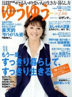 ゆうゆう 7月号 表紙