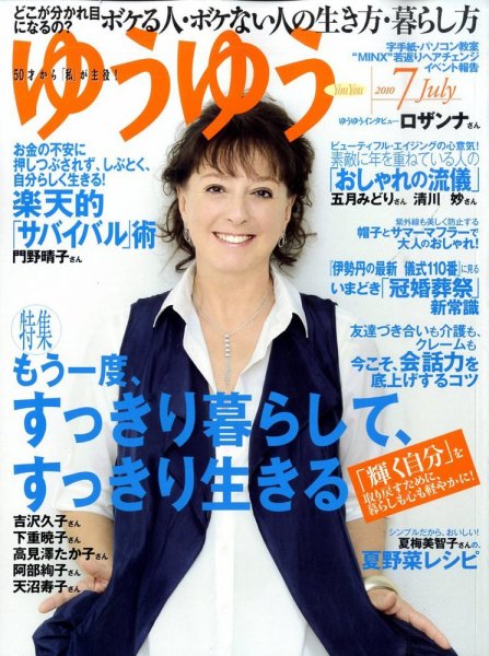 ゆうゆう 7月号 (発売日2010年06月01日) 表紙