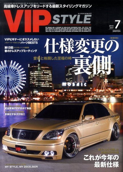 VIPSTYLE （ビップスタイル） 7月号 (発売日2010年05月26日) 表紙