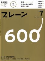 ブレーン 2010年7月号 表紙