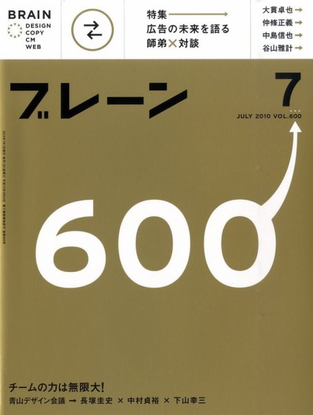 ブレーン 2010年7月号 (発売日2010年06月01日) 表紙