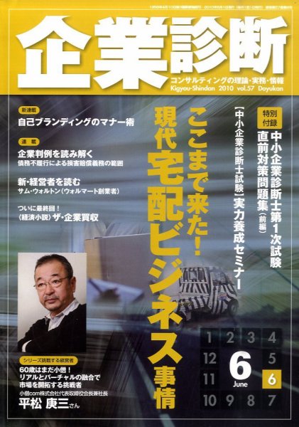 企業診断 2010年6月号 (発売日2010年05月27日) 表紙