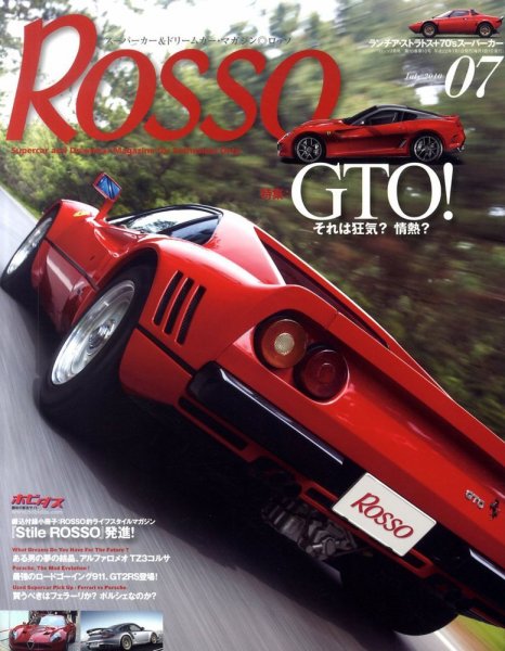 ROSSO（ロッソ） 7月号 (発売日2010年05月26日) 表紙