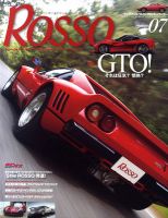 ROSSO（ロッソ） 7月号 表紙