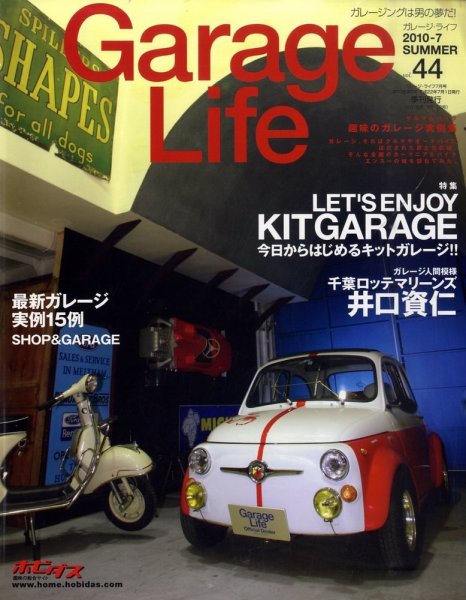 Garage Life（ガレージライフ） vol.44 (発売日2010年06月01日) 表紙
