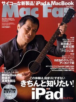 Mac Fan（マックファン） 7月号 (発売日2010年05月29日) 表紙