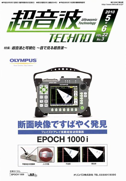 超音波テクノ 5-6月号 (発売日2010年06月01日) 表紙