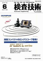検査技術 6月号 表紙