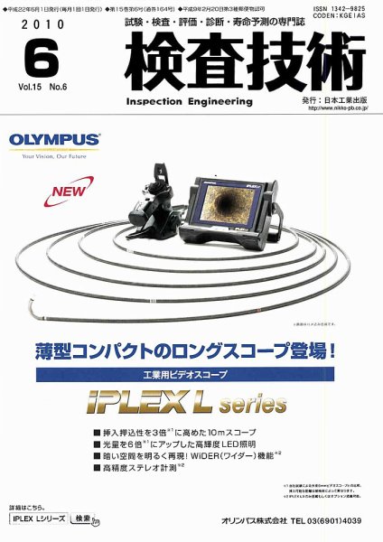 検査技術 6月号 (発売日2010年06月01日) 表紙